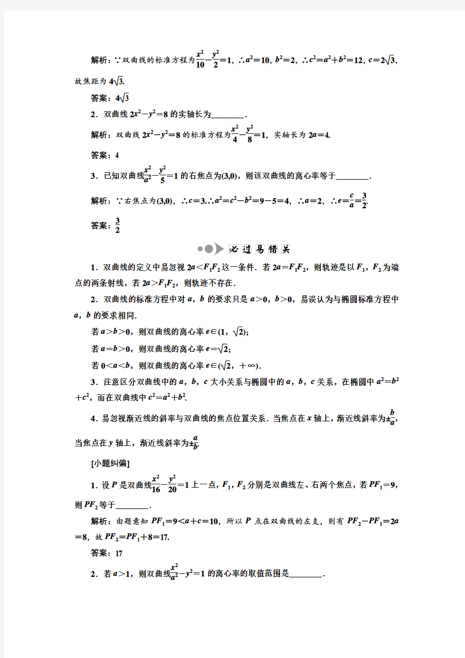 2020届江苏高考数学(理)总复习讲义： 双 曲 线