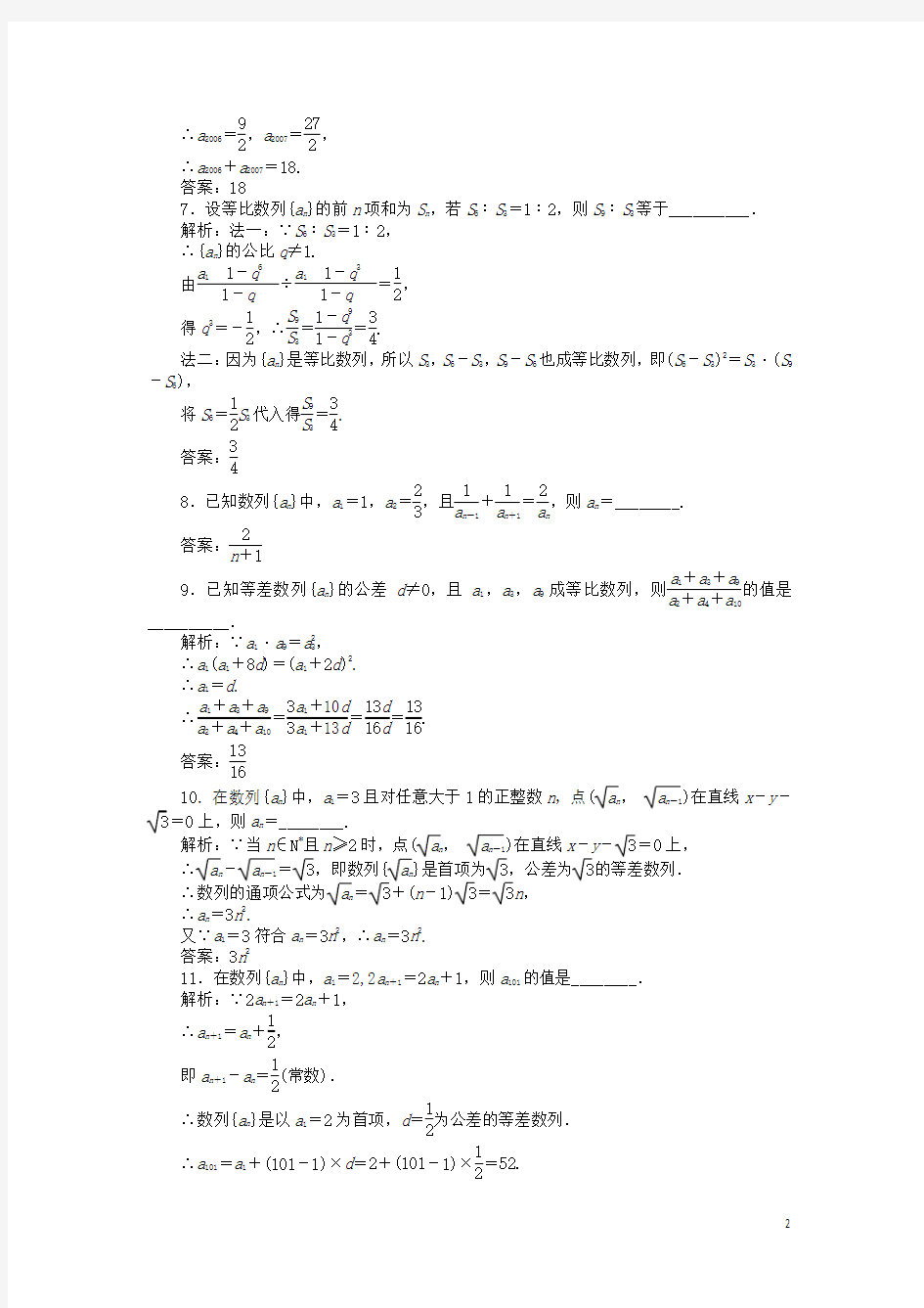高中数学 第二章章末综合检测 苏教版必修5