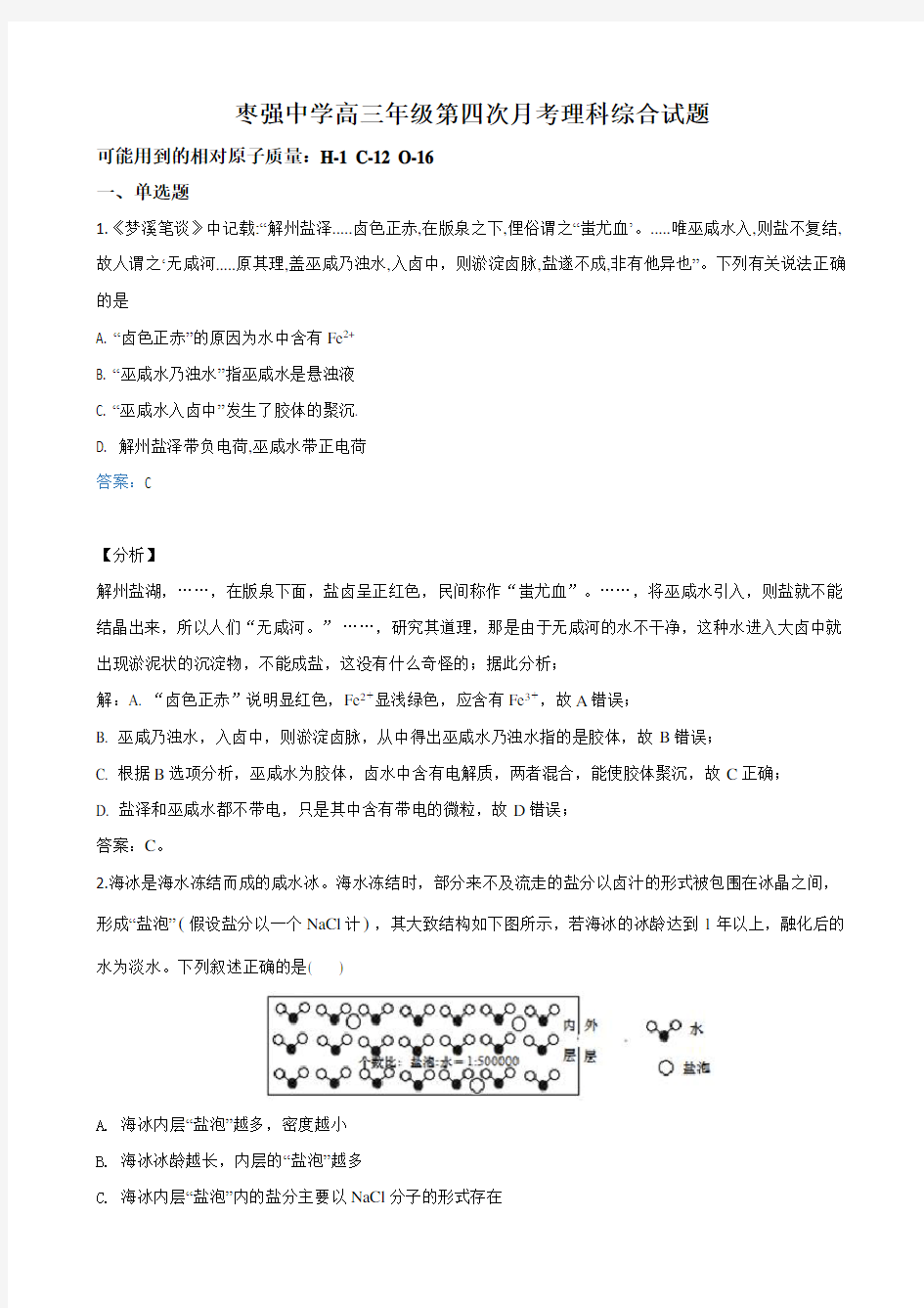 2020届河北省枣强中学高三第四次月考化学试题解析