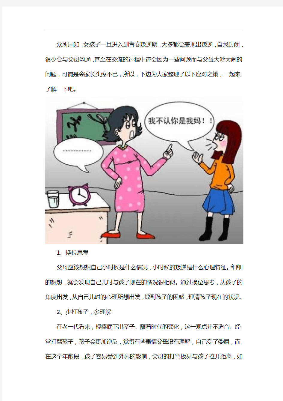 叛逆期的女孩没法沟通怎么办