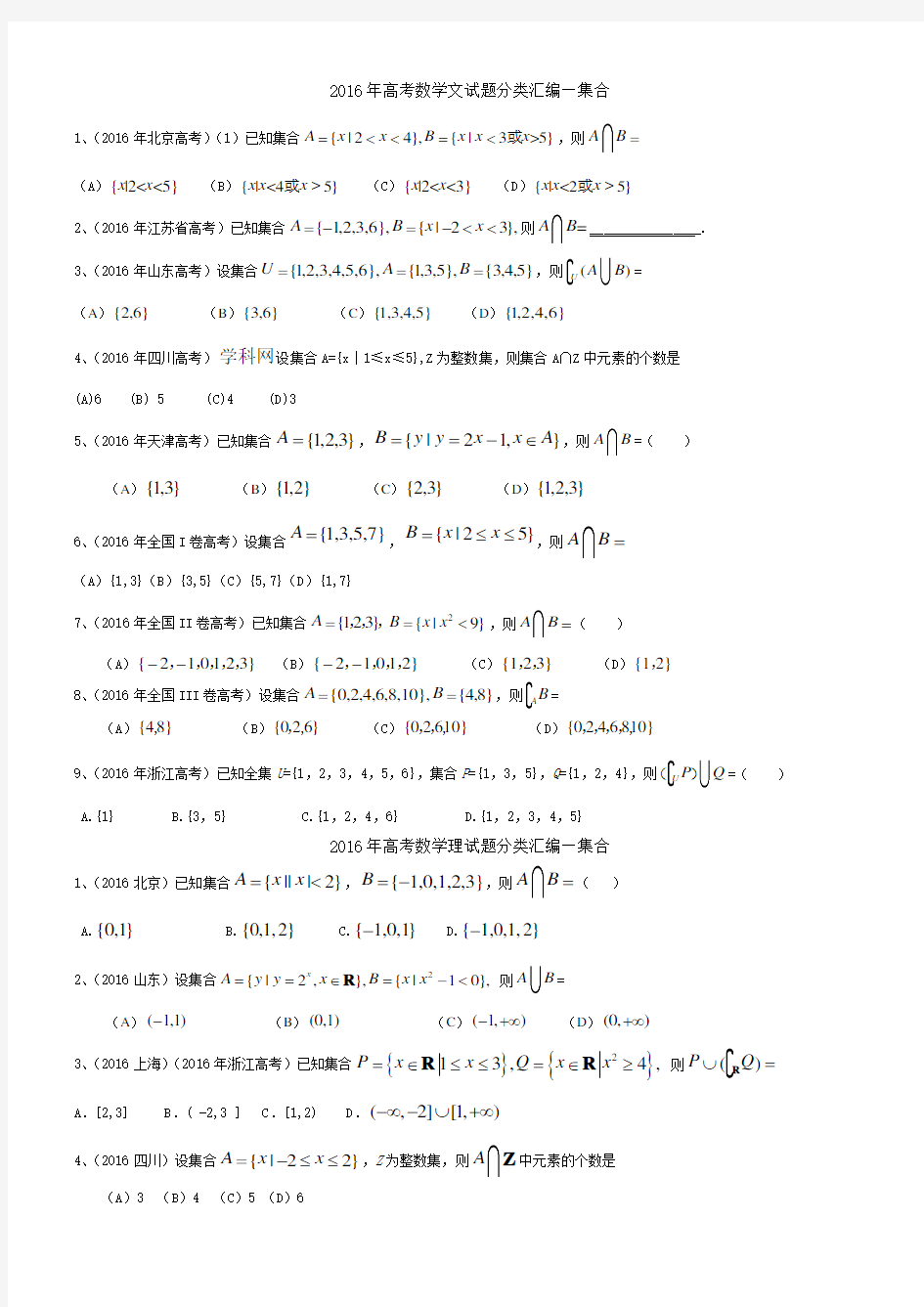 高考题汇总集合