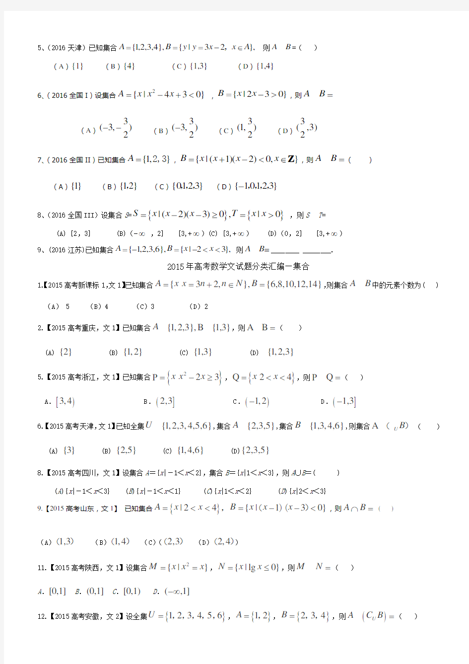 高考题汇总集合