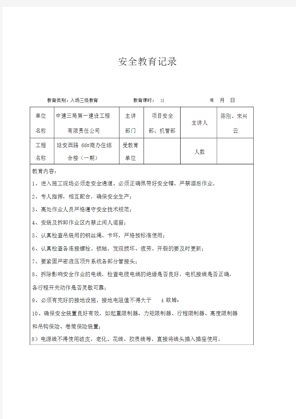 塔吊安全教育内容.docx