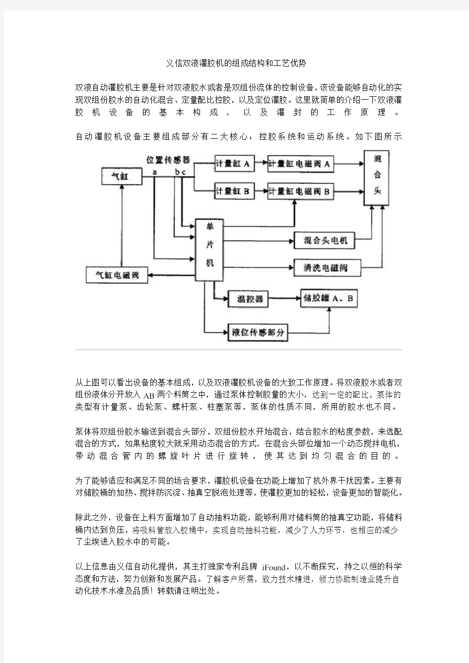 双液灌胶机的组成结构和工艺