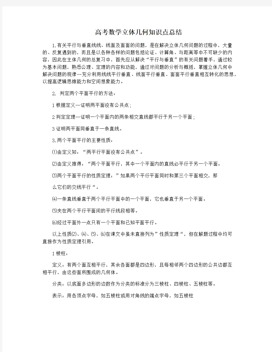 高考数学立体几何知识点总结