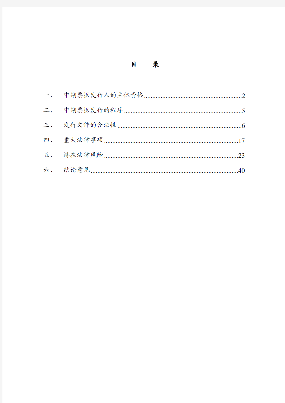 天津城投中期票据发行法律意见书