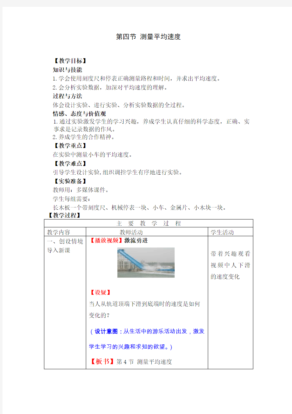 八年级物理上册测量平均速度教案