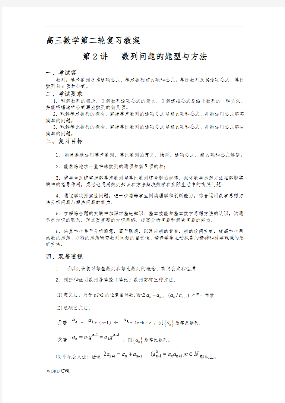 高三数学第二轮复习教案