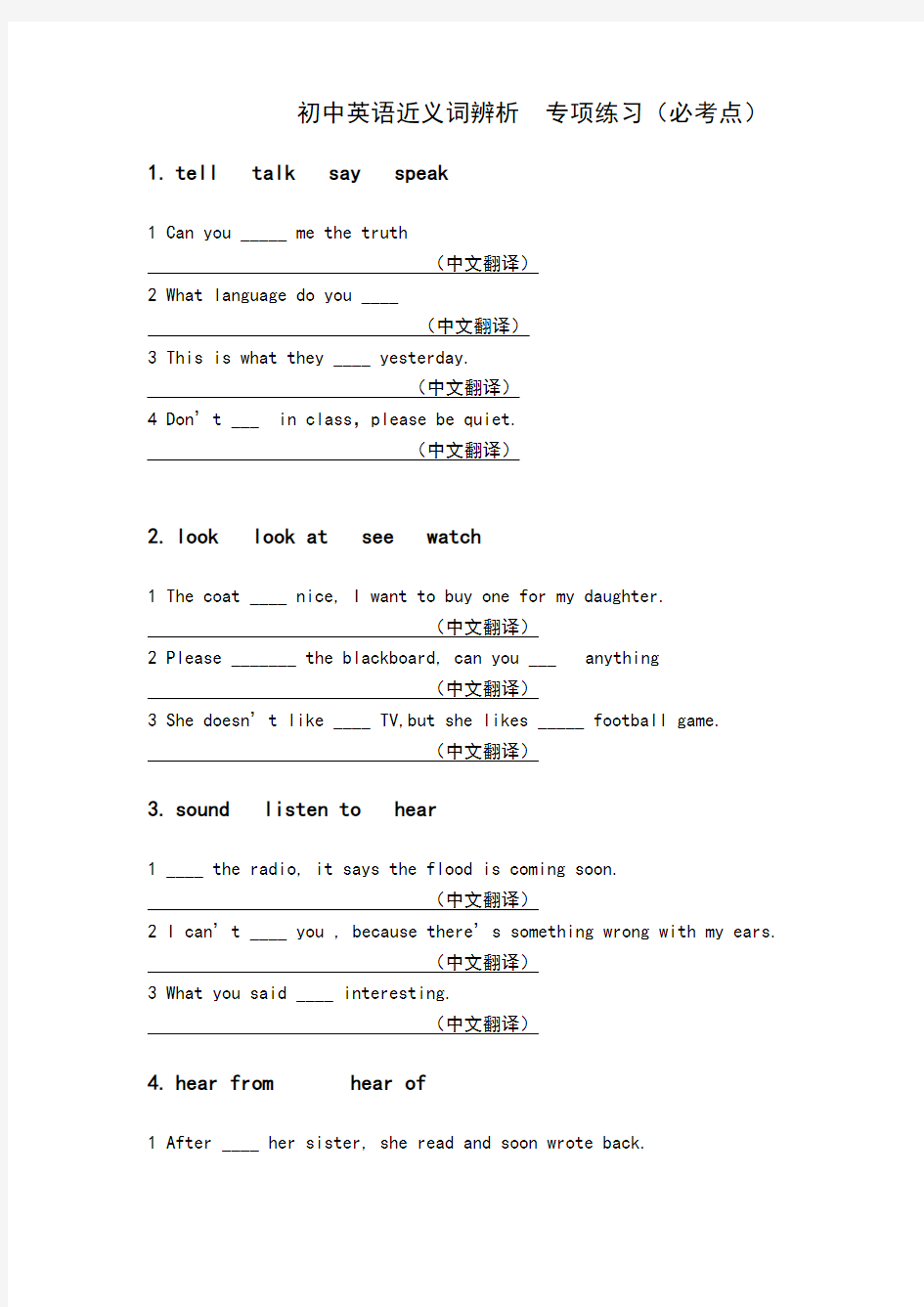 初中英语69组近义词辨析专项练习题(中考英语珍贵资料)