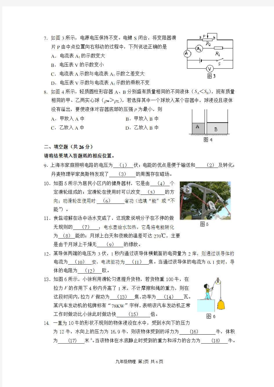 2018年上海奉贤区中考物理二模及答案