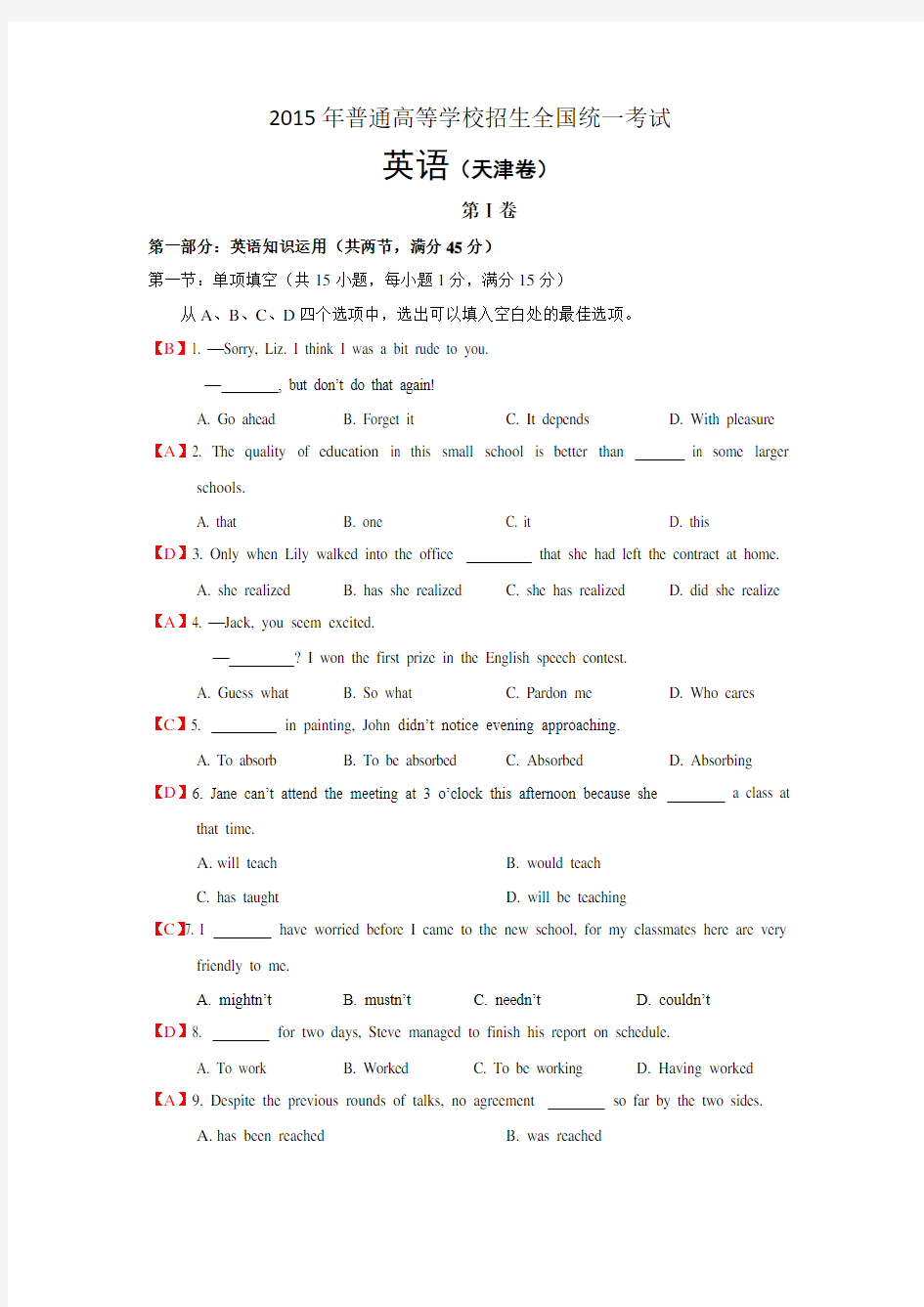 2015年普通高等学校招生全国统一考试 英语(天津卷)