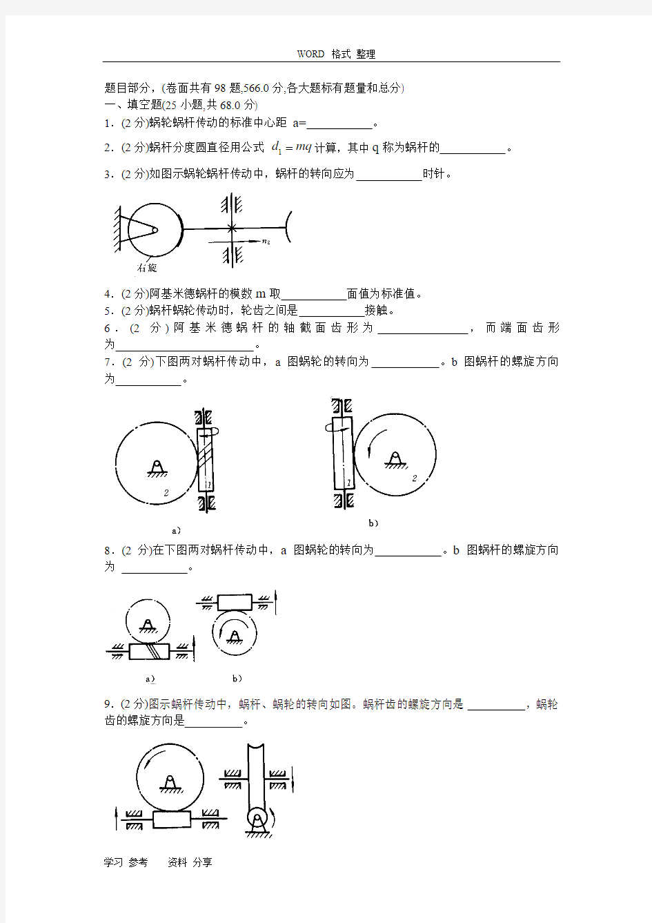 机械原理试卷(手动组卷)13