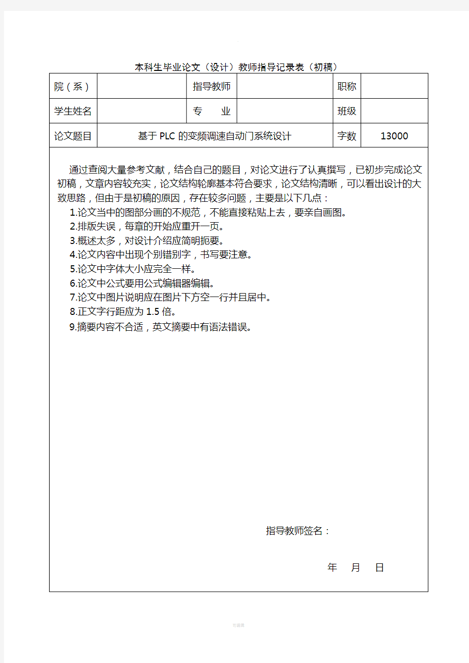 毕业论文指导意见表(初稿、二稿、定稿)