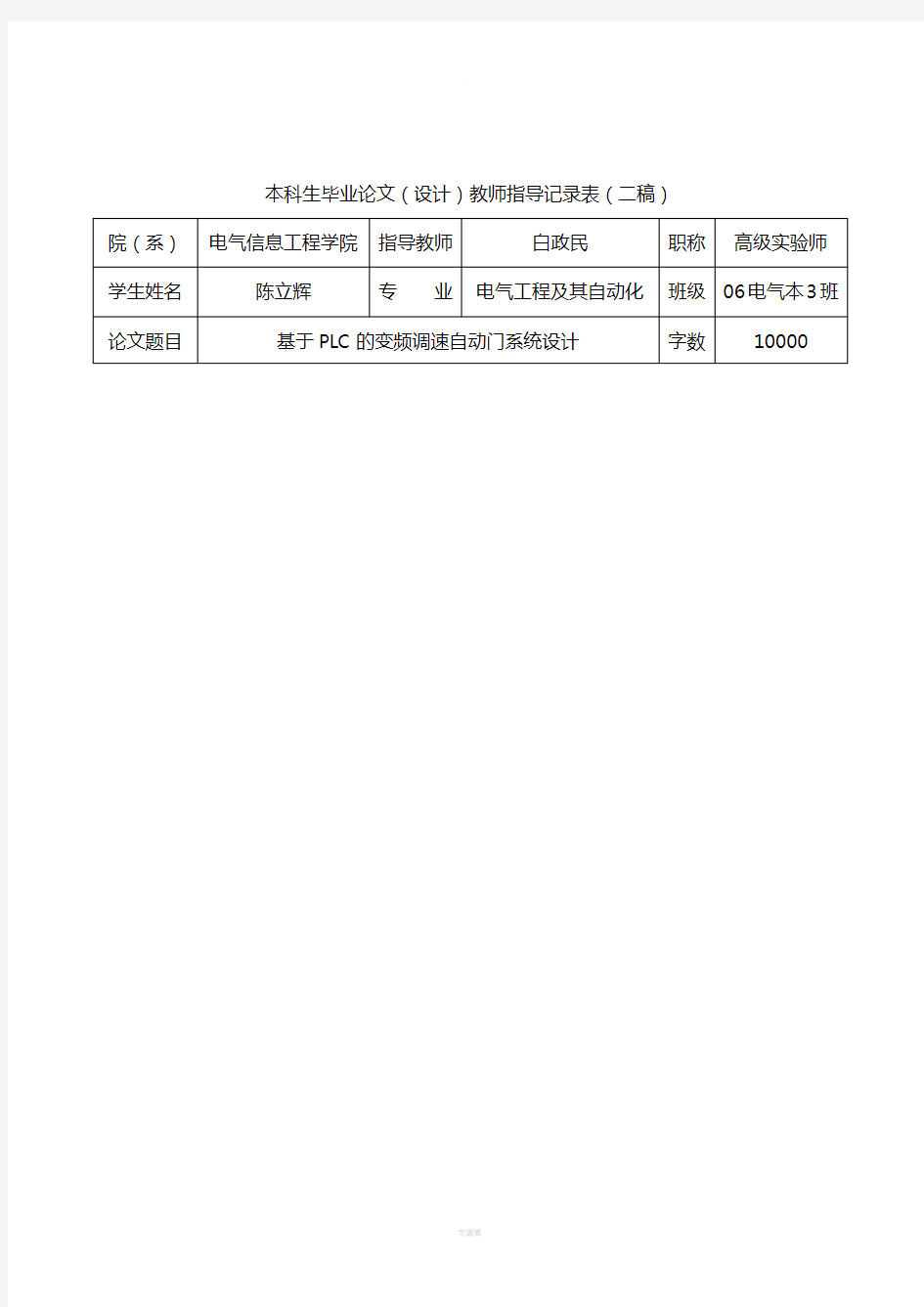 毕业论文指导意见表(初稿、二稿、定稿)