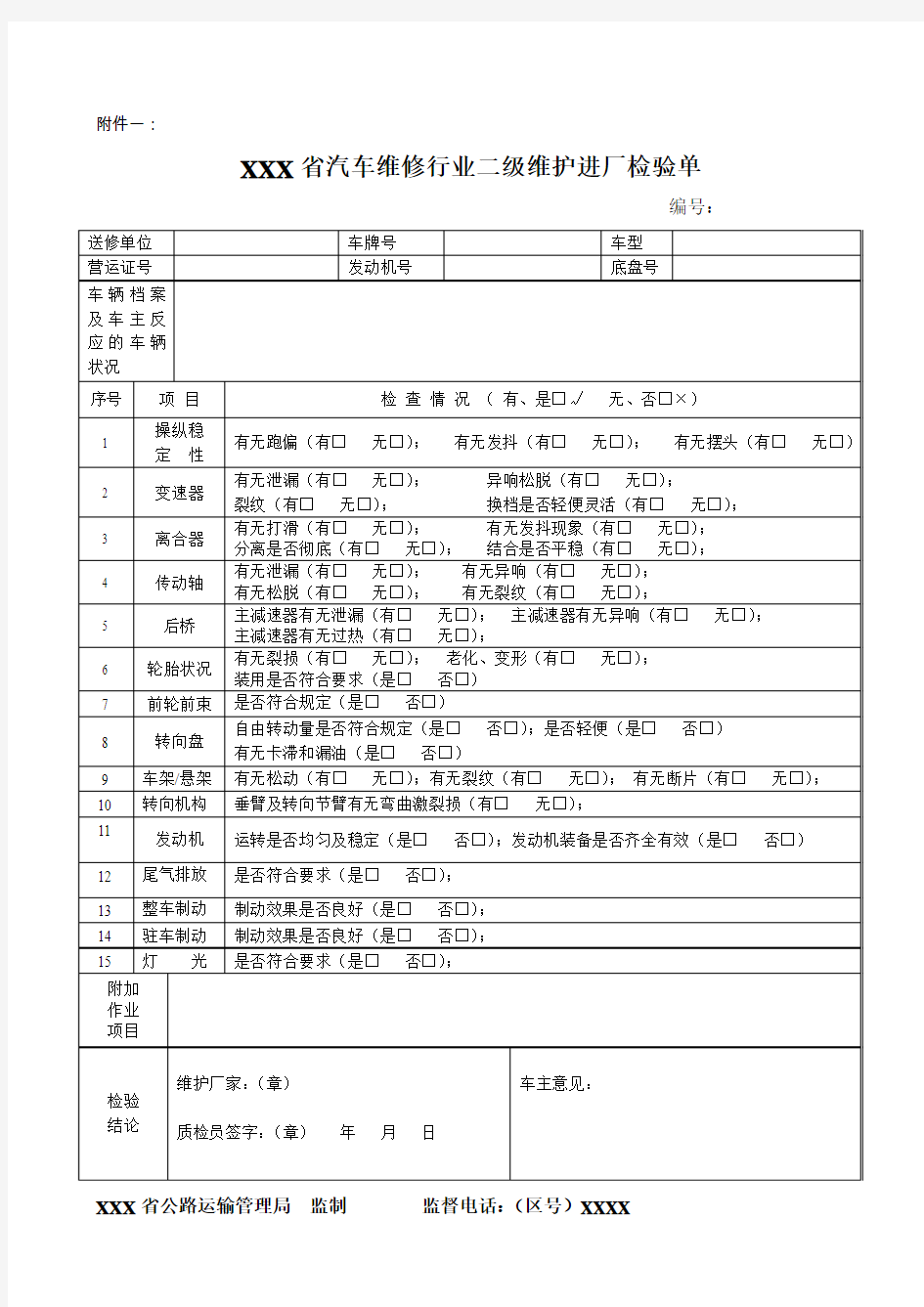 车辆维修检验单资料