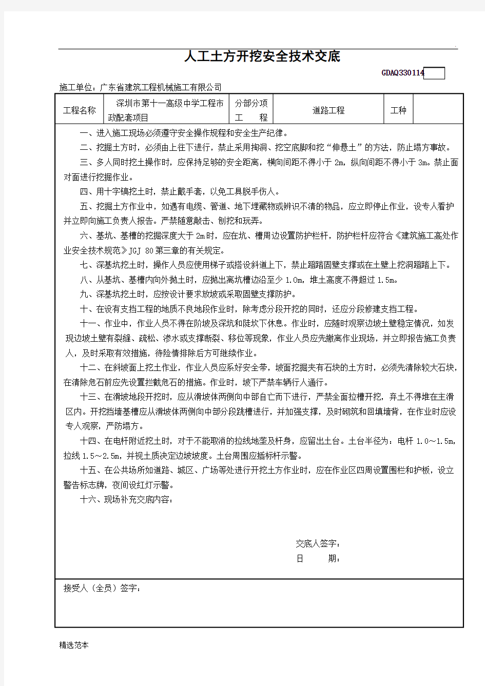 人工土方开挖安全技术交底