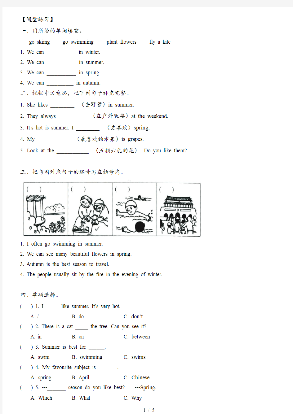 新版广州英语五年级下-unit-1同步练习题