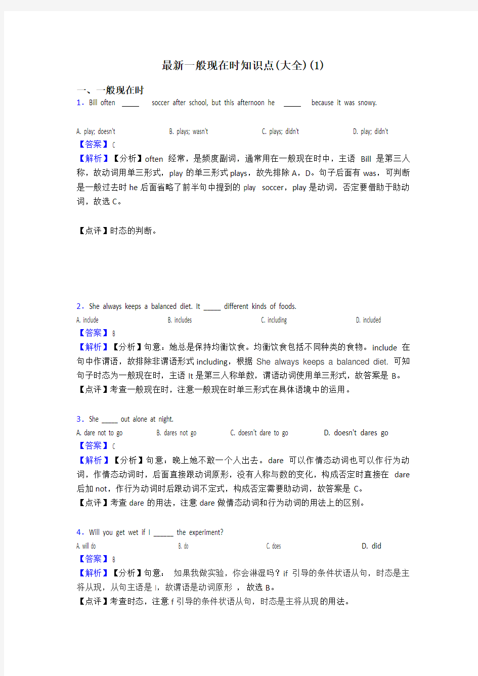 最新一般现在时知识点(大全)(1)