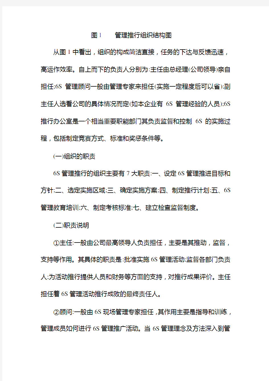 某公司实施6S管理的总体方案