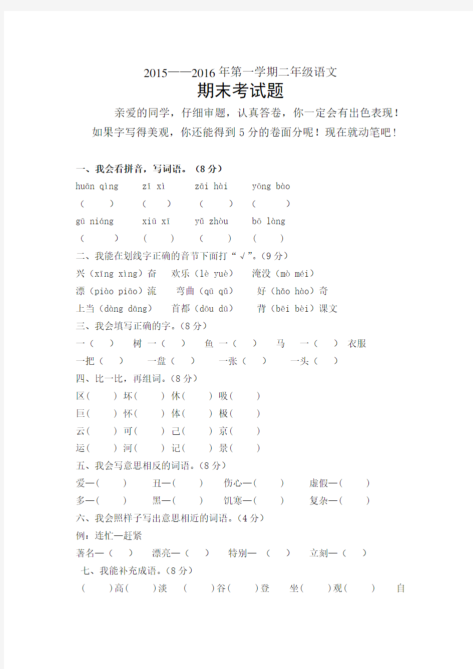 人教版二年级上册语文期末考试试卷及答案