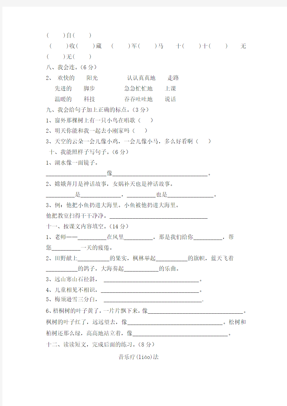 人教版二年级上册语文期末考试试卷及答案