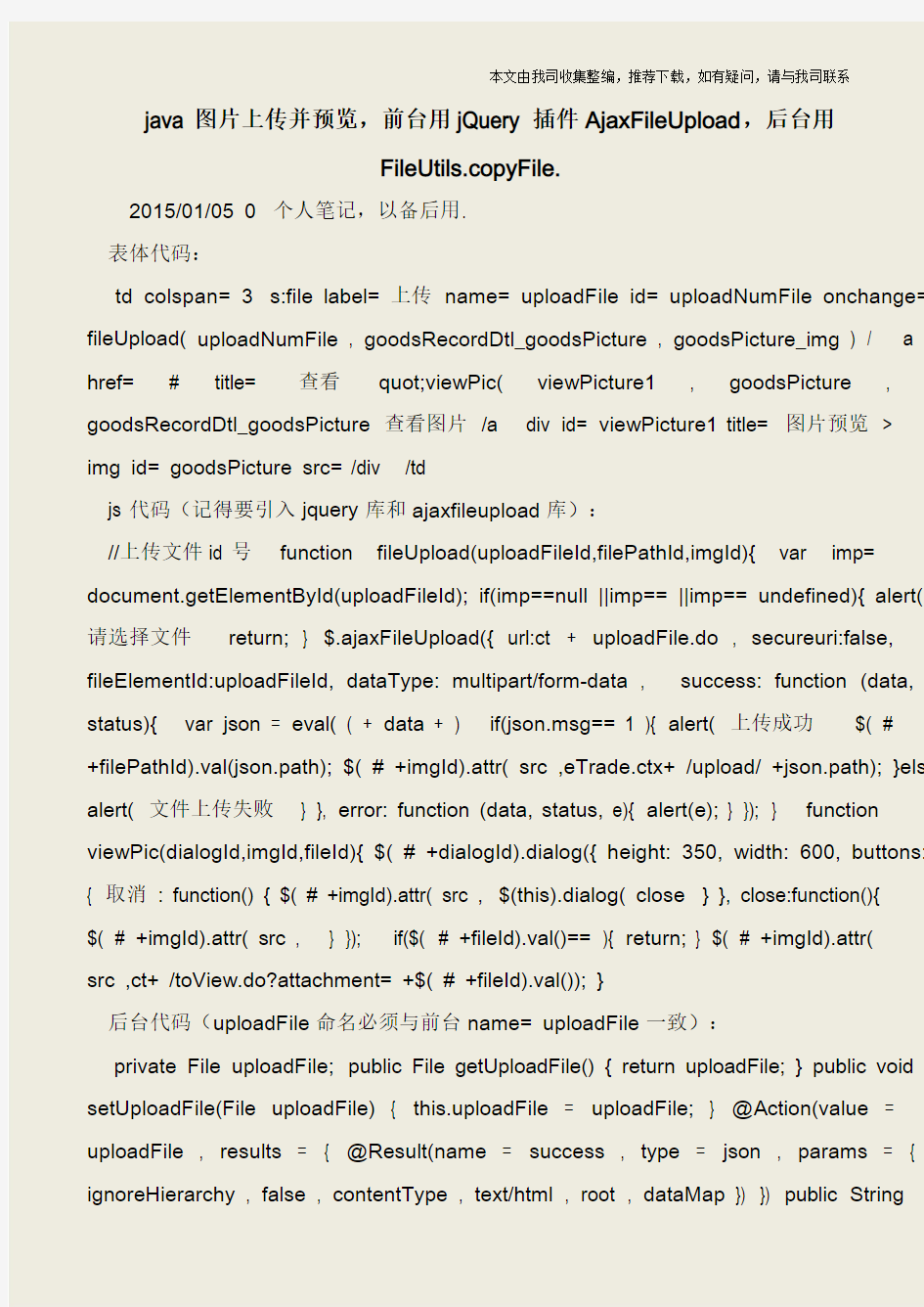 java图片上传并预览,前台用jQuery插件AjaxFileUpload,后台用FileUtils.copyFile.