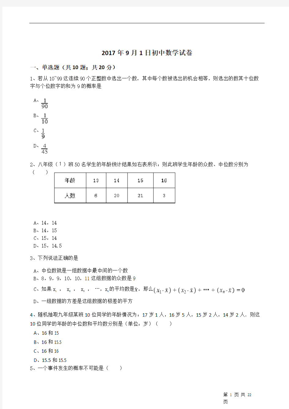 2018中考复习专题：统计与概率——2017全国中考真题汇编(1)