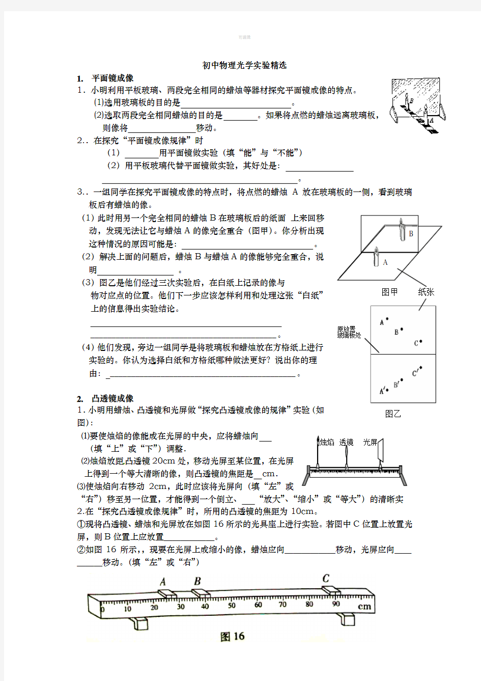 初中物理光学实验精选