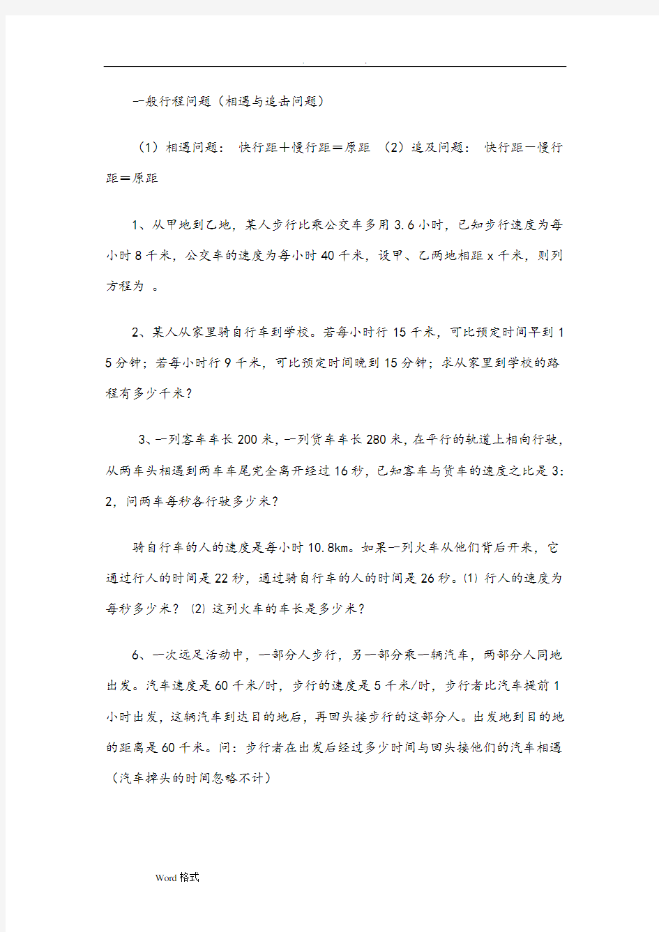 一元一次方程应用题专题练习题