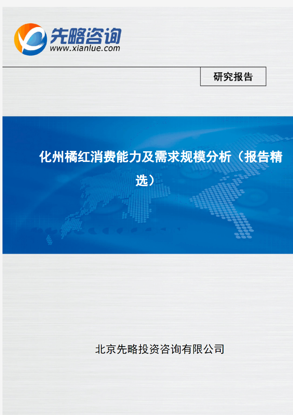 化州橘红消费能力及需求规模分析(报告精选)