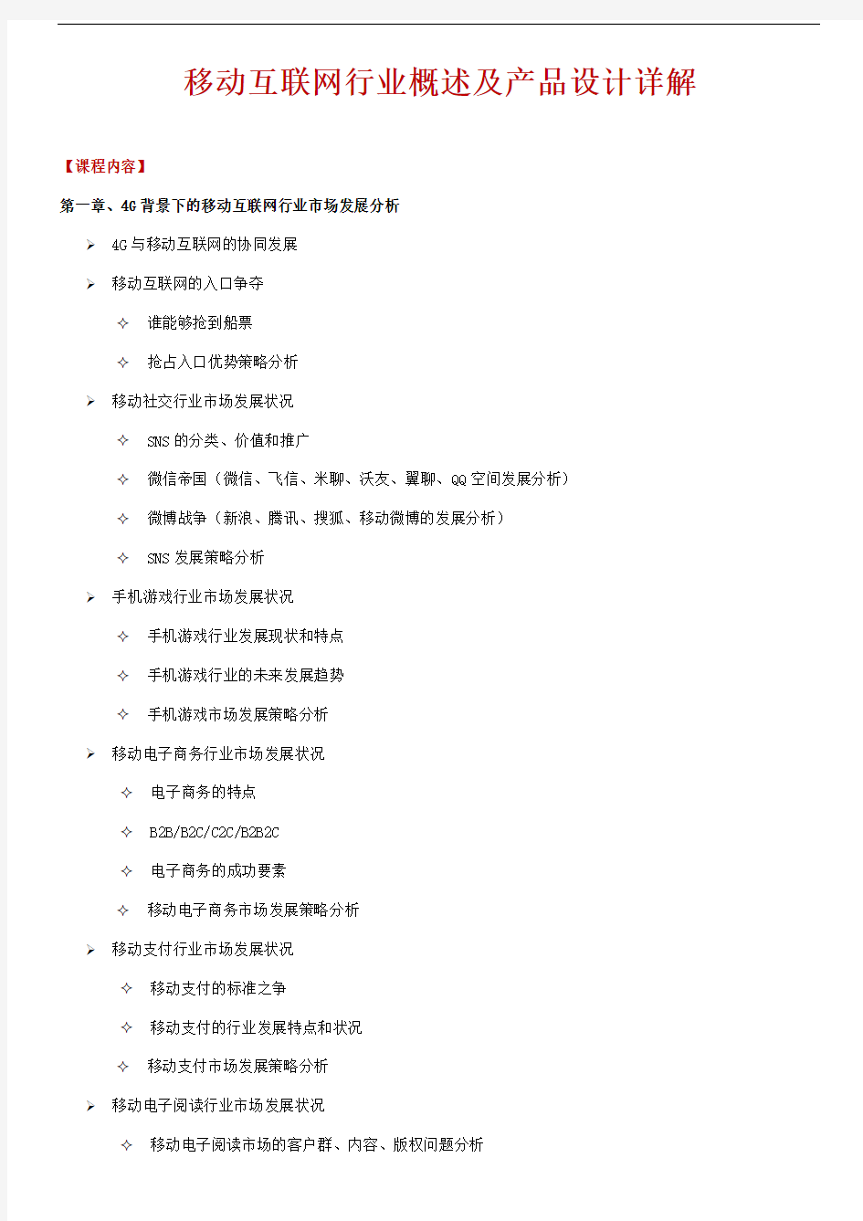 移动互联网行业概述及产品设计详解