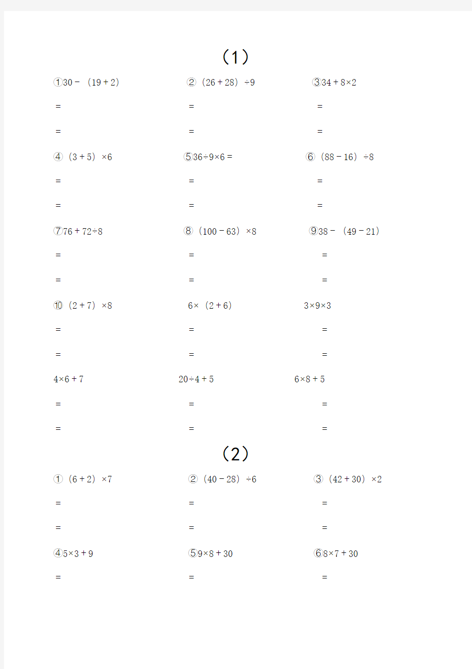 新人教版小学三年级上册计算题口算题脱式计算竖式计算共题