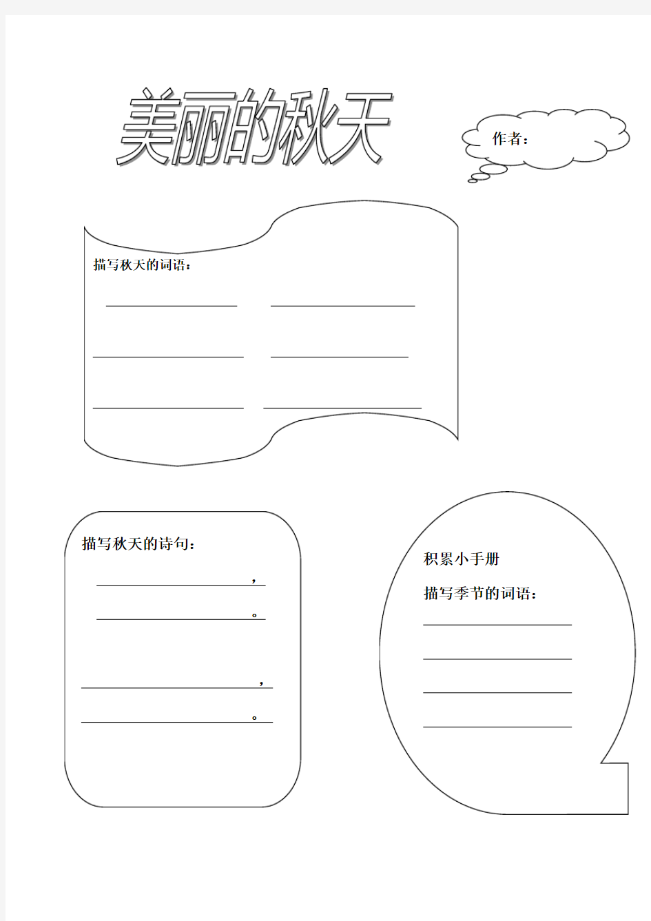 (完整)二年级语文特色作业