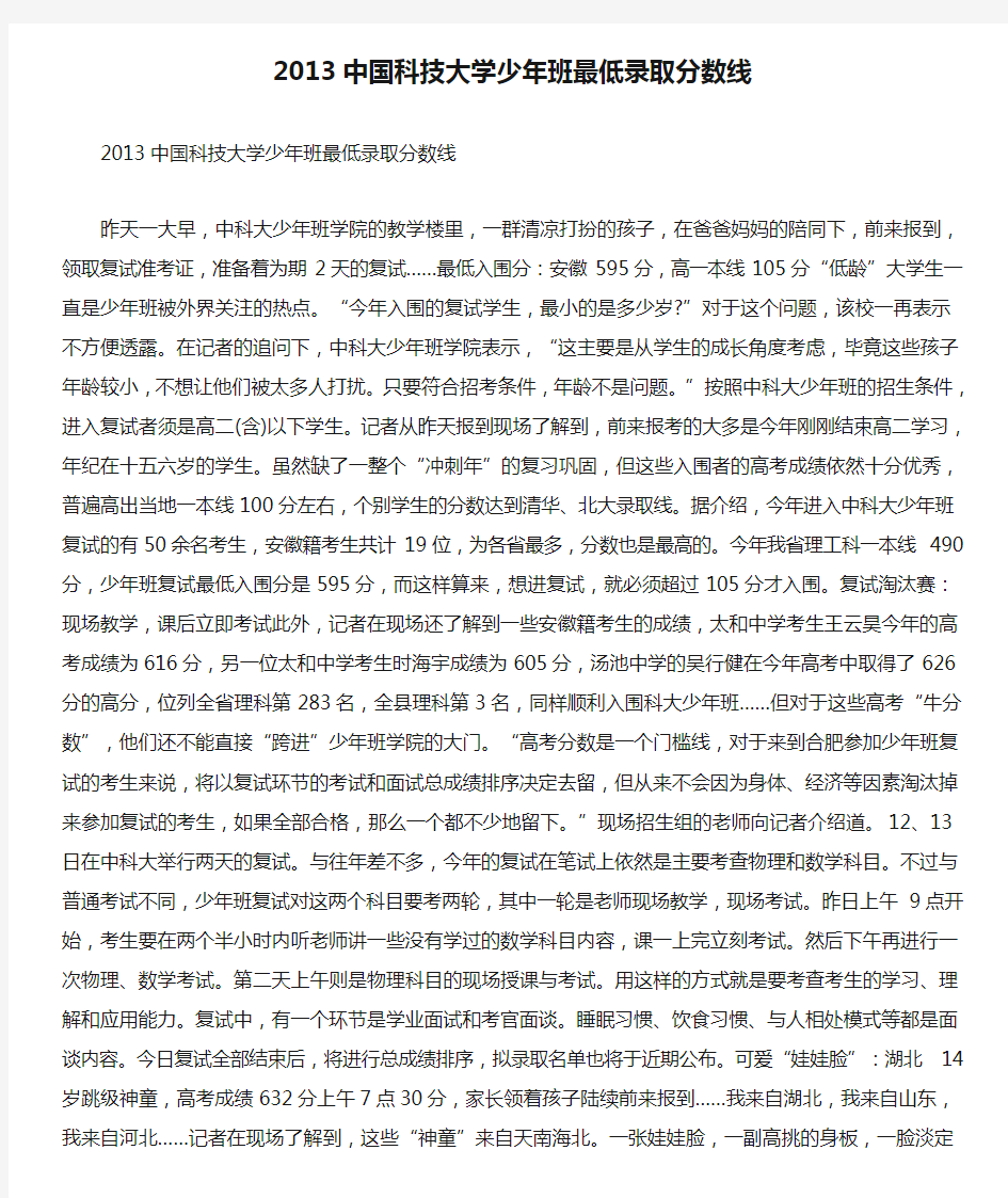 2013中国科技大学少年班最低录取分数线