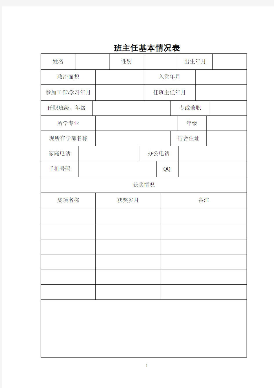 班主任工作手册