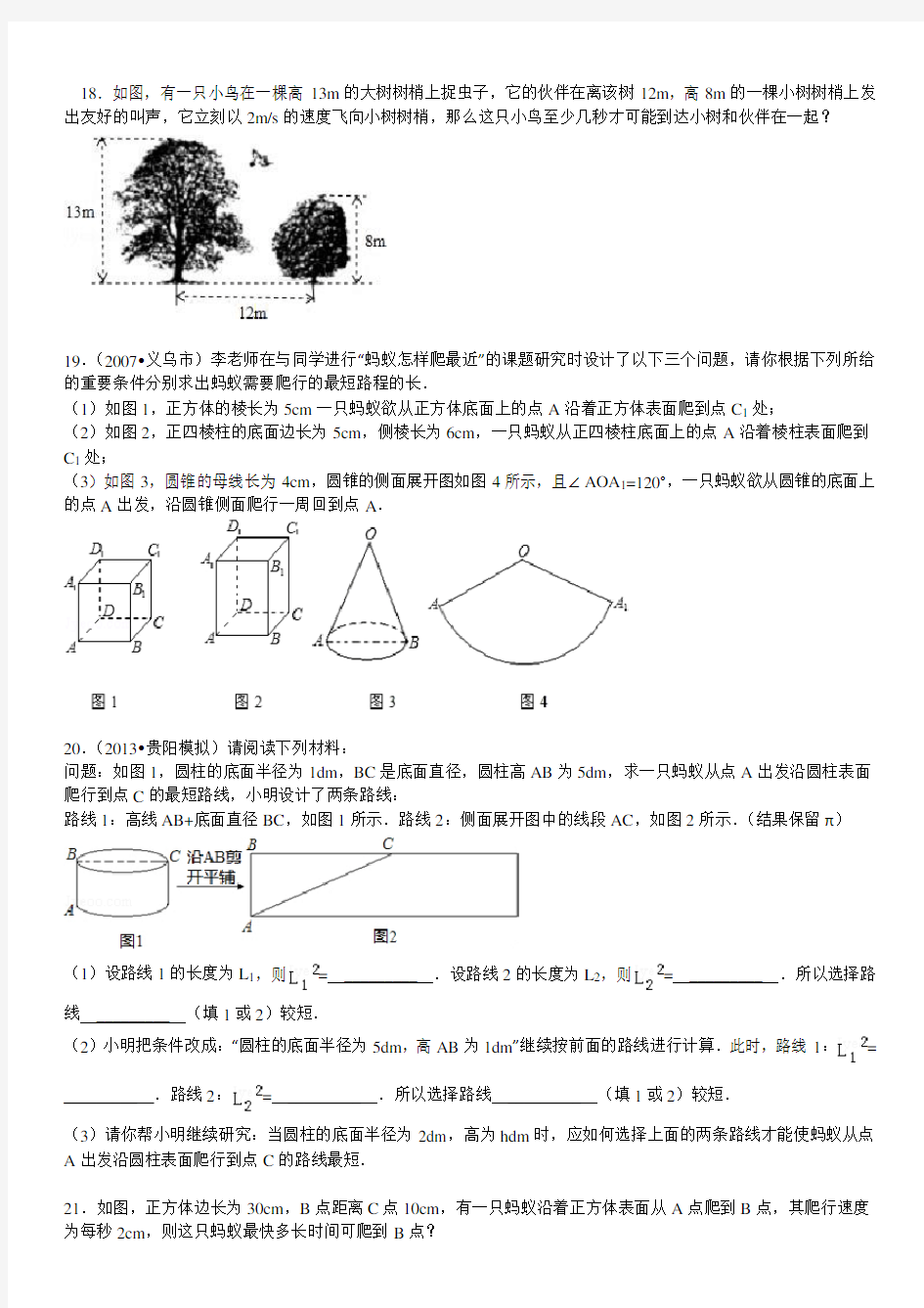 勾股定理的实际应用题