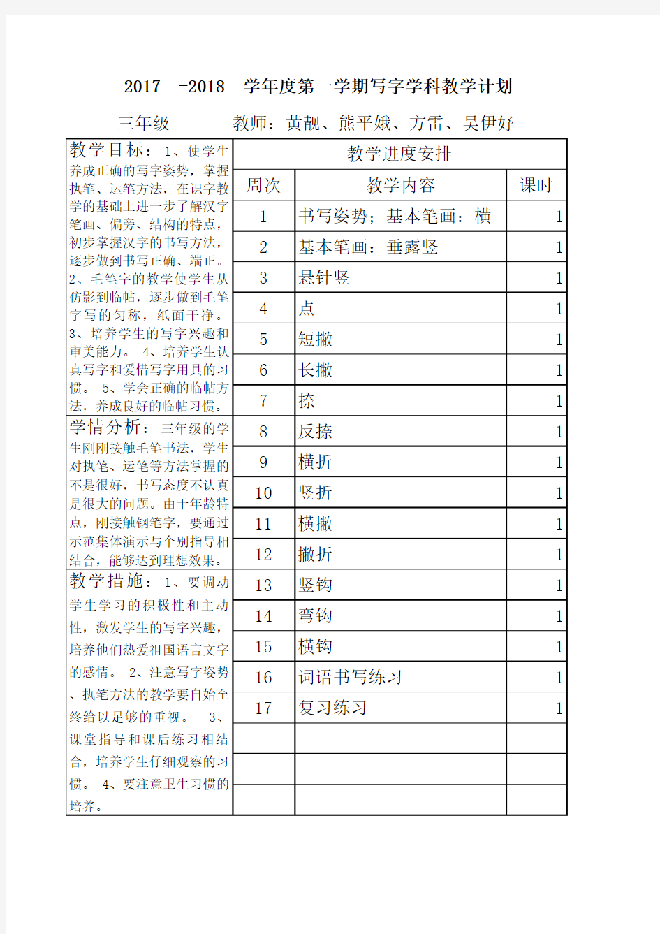 三上写字教学计划改