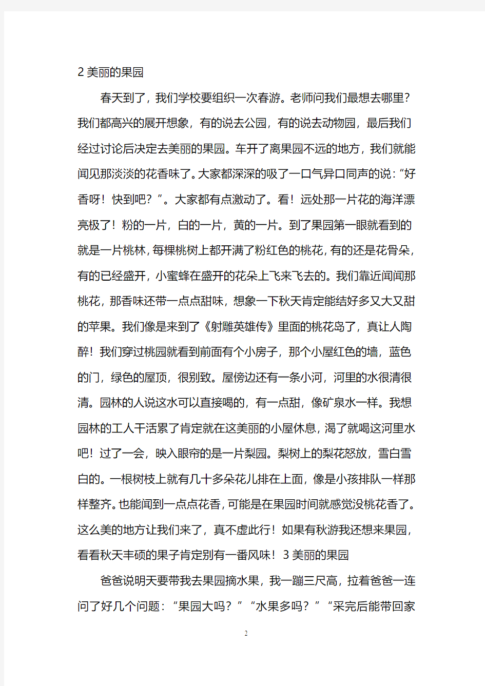 美丽的果园作文600字