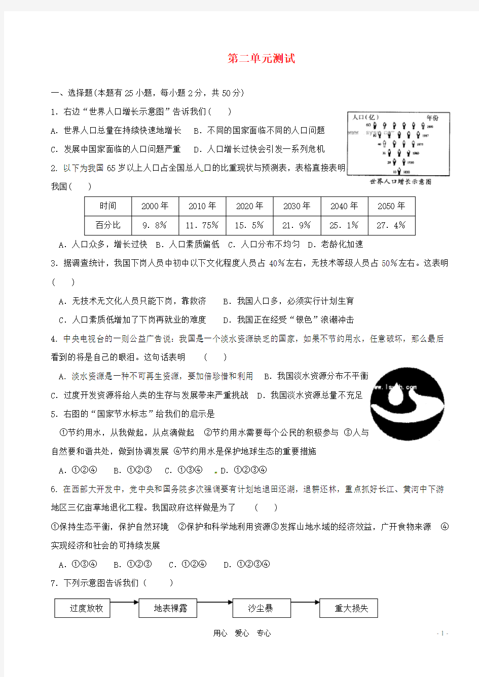 九年级历史 第二单元《建设可持续发展的社会》单元测试 人教新课标版