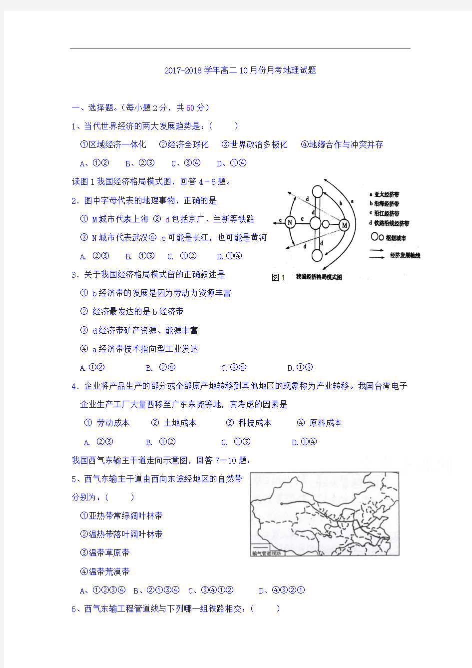 河北省成安县第一中学2017-2018学年高二上学期10月月考地理试题 Word版含答案