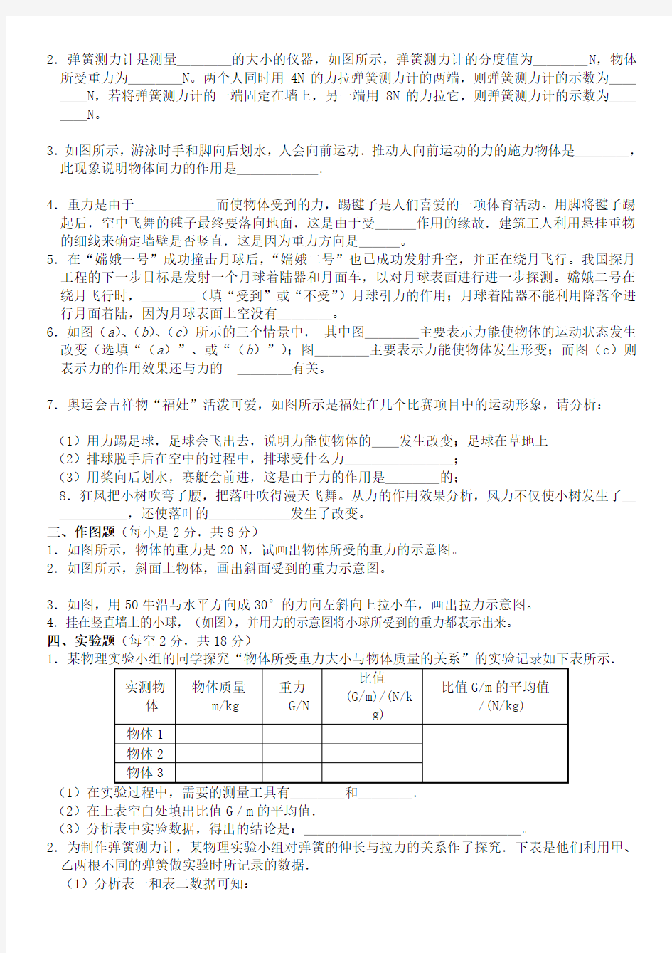 力-单元测试题  含答案