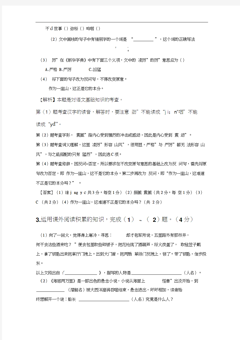 2016年安徽省中考语文试卷(解析版)
