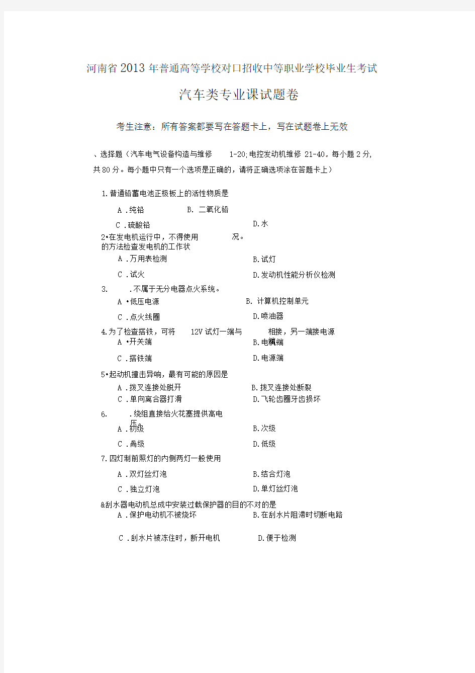 汽车类专业课试题卷