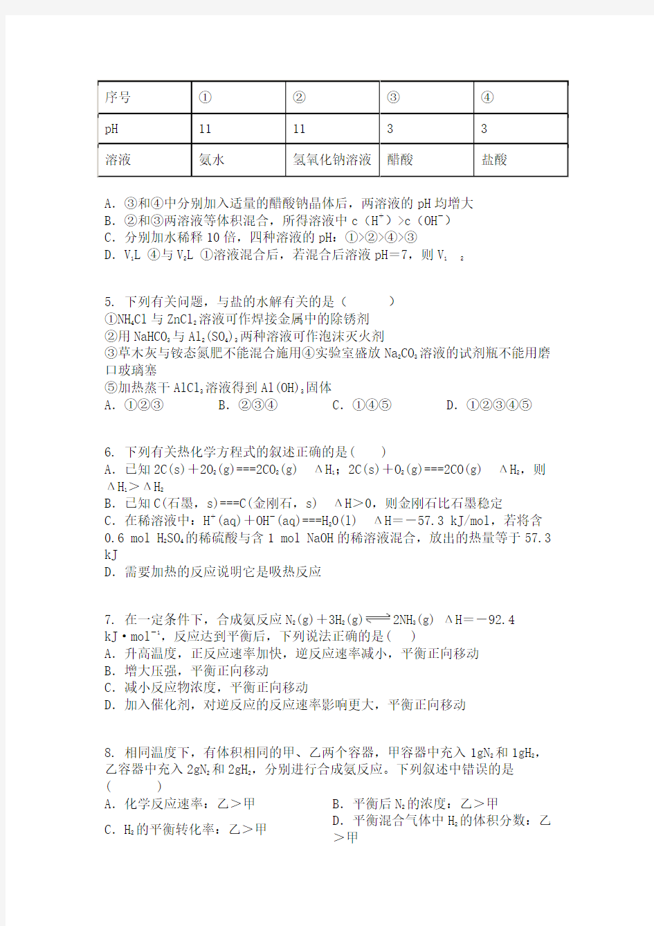 江西省高安中学2020-2021学年高二第一次段考化学(B)试题
