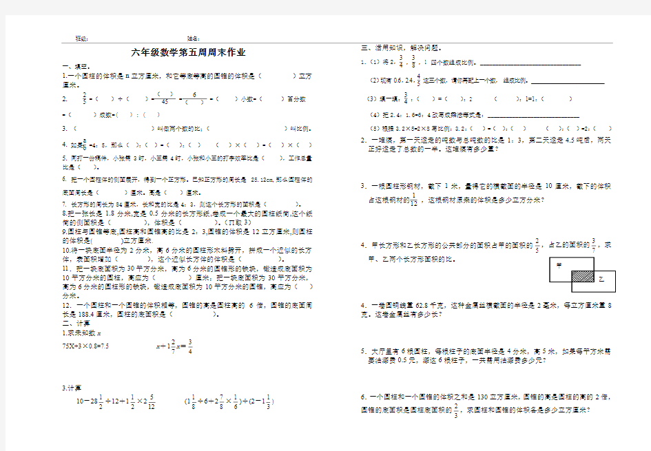 六下第5周周末作业