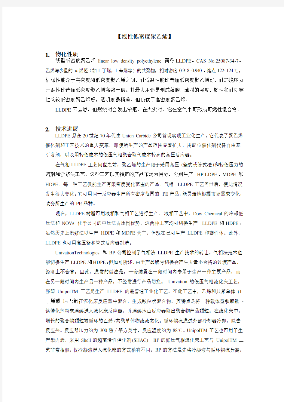 线性低密度聚乙烯市场技术分析