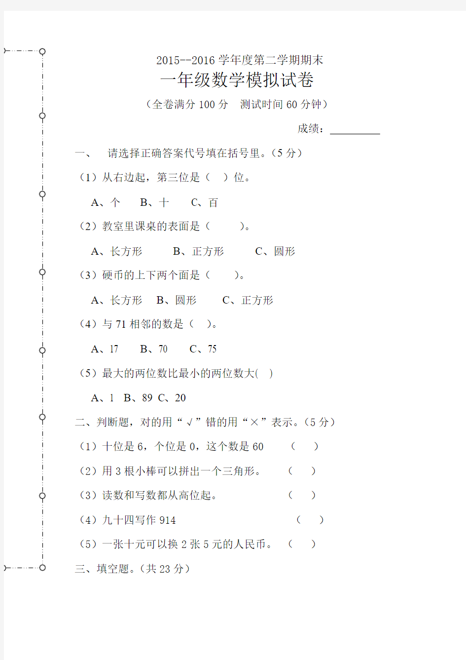 人教版2017一年级数学下册期末试卷