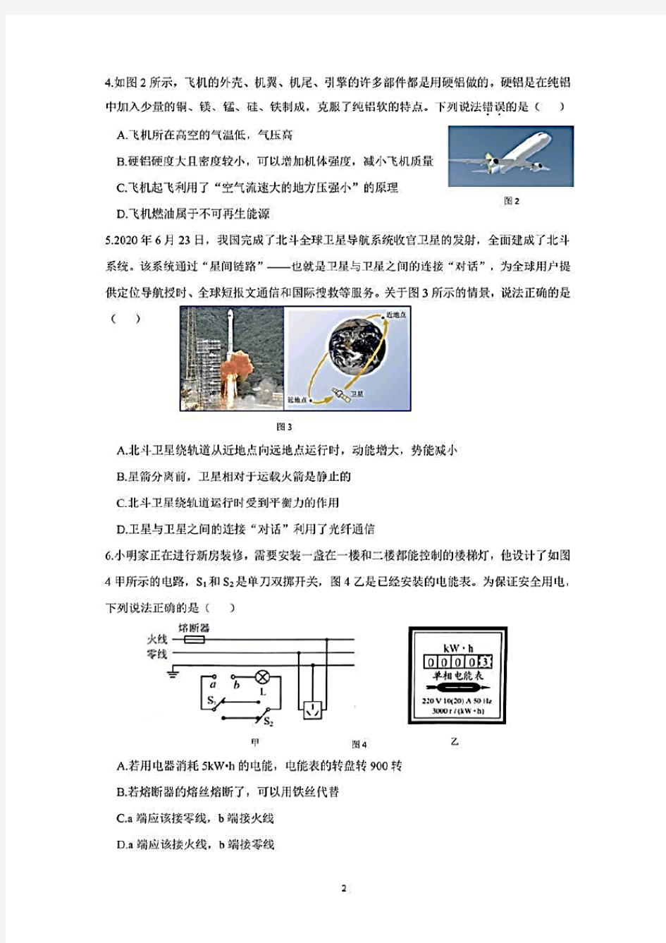 2020年云南省中考物理试卷(含答案)