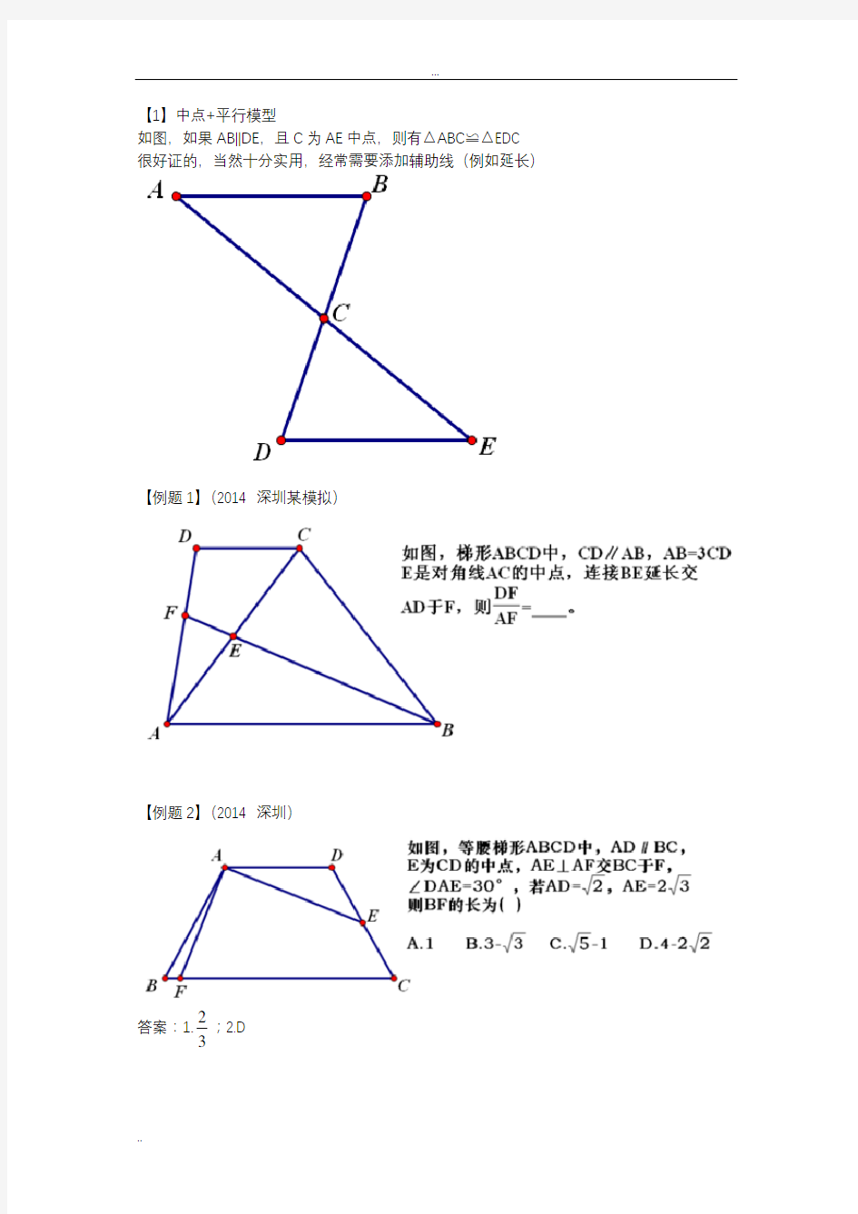 (完整版)初中常用数学模型