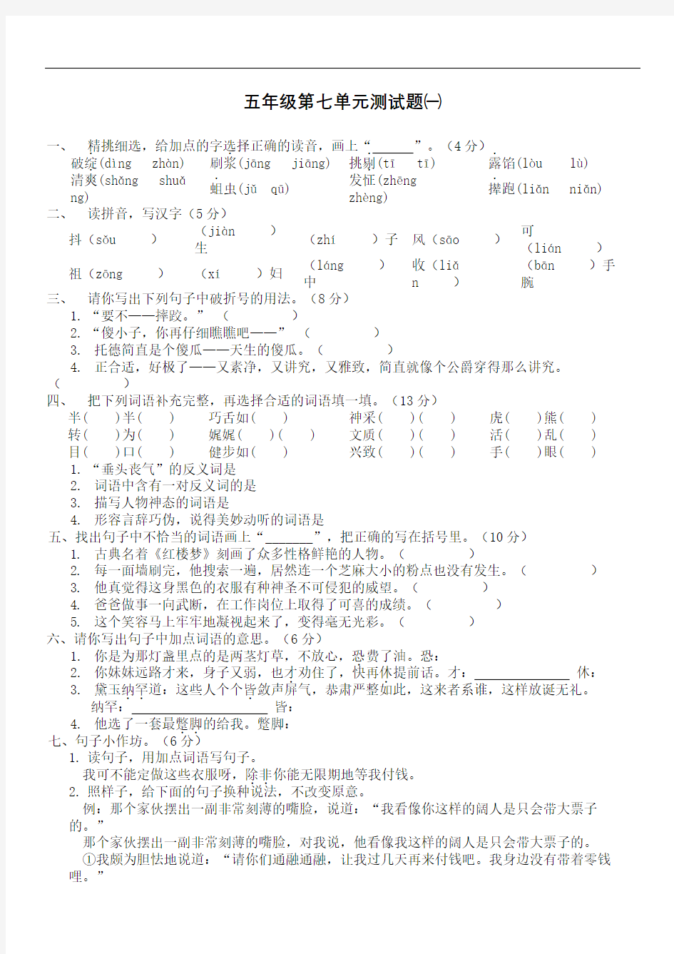 五年级人教版下册语文测试题完整版